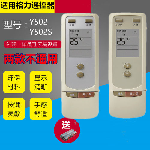 格力空调遥控器通用Y502Y502S