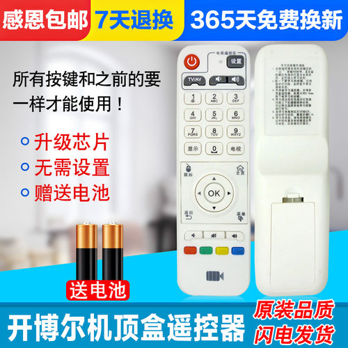 开博尔网络机顶盒遥控器F1F2F