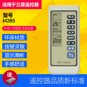 SRK258HENF 适用于三菱空调遥控器M285通RKN502A 325 同外形通用