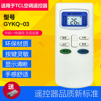适用TCL空调遥控器原装款GYKQ-03 GYKQ-63 KF-25GW/N KF-35GW/BR2