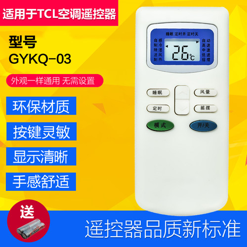 适用TCL空调遥控器原装款GYKQ-03 GYKQ-63 KF-25GW/N KF-35GW/BR2