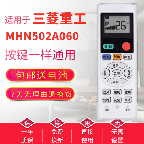 适用于三菱重工海尔空调遥控器MHN502A060 MHN502A064 直接使用