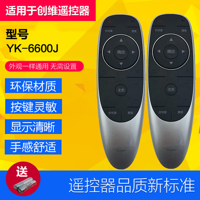 适用创维YK-6600J 6600H电视机遥控40/49/50E6200 65E600 55M5