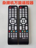 TV电视机万能遥控器通用网络电视王牌组装 杂牌组装 机LED 三星夏新