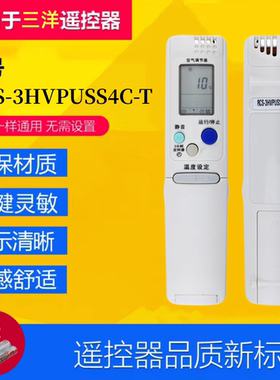 三洋空调遥控器RCS-3HVPUSS4C-T RCS-6FHPS2C-D RCS-4HPIS4C-T