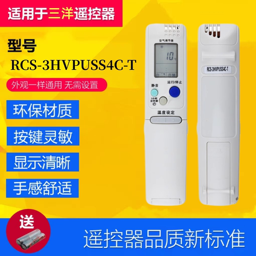 三洋空调遥控器RCS-3HVPUSS4C-T RCS-6FHPS2C-D RCS-4HPIS4C-T