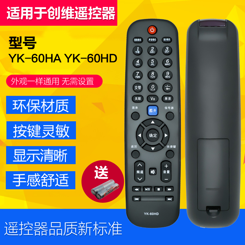 适用创维电视机遥控器YK-60JA/JBJC/JD YK-6000J -03 6002J 6005J
