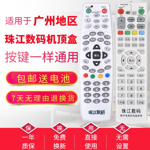 适用于珠江数码机顶盒遥控器广州有线深圳爱美家创维盒子广州发货
