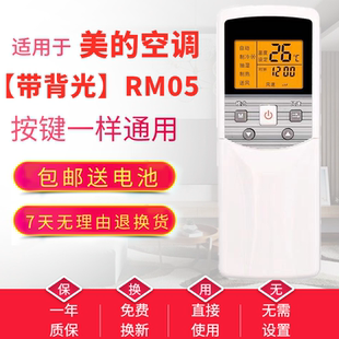 空调遥控器RM05 包邮 A中央空调风管机多联机 带背光 适用美