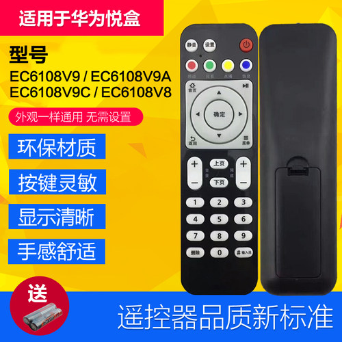 适用华为悦盒EC6108V9AEC6108