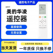 适用于美 通用直接用广州发 科慕COLOMO华凌空调遥控器RN10F同款