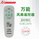 无需设置 壁扇 全通用 落地扇 万能电风扇遥控器众合Chunghop正品