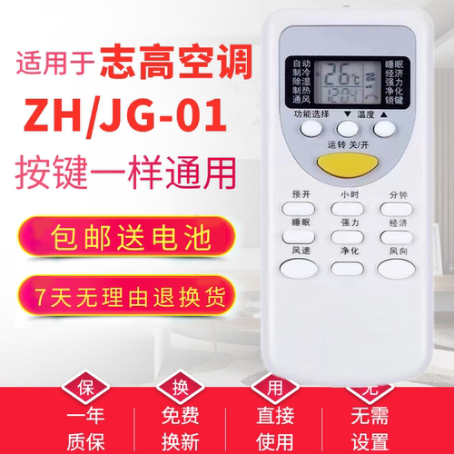 适用于志高空调遥控器ZH/JG-01 DH/JG-01  ZC/JG-01 DC/JG-01包邮