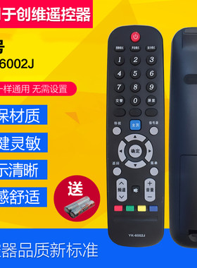 适用创维电视遥控器YK-6002JYK-