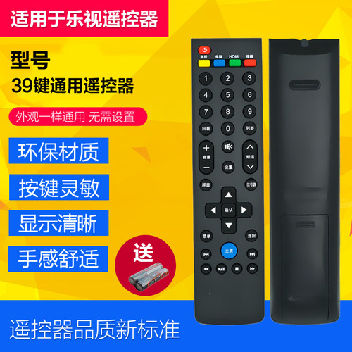 Letv乐视39键TV遥控器电视机X3 X60/X50/S50/S40 MAX70通用遥控器