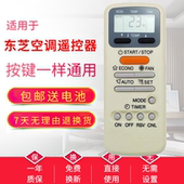 东芝空调遥控器KT TS1 适用于TOSHIBA D9S E1NE 广州发