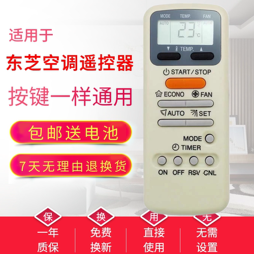 【广州发】适用于TOSHIBA/东芝空