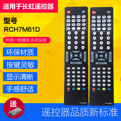 长虹电视机遥控器全系列