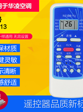 适用于华菱华凌空调遥控器R5113  R51DA RN51F R51DC 同款直接用