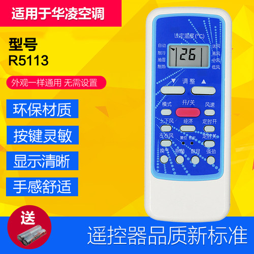 适用于华菱华凌空调遥控器R5113  R51DA RN51F R51DC 同款直接用
