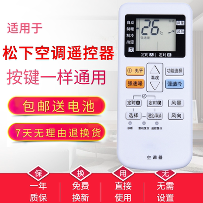 适用于松下空调遥控器