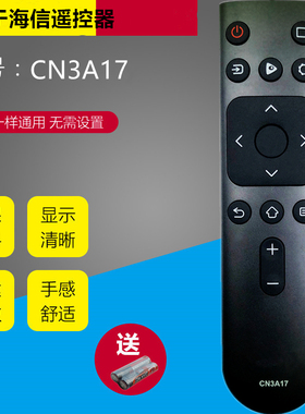 原装海信电视遥控器CN3A17  HZ55/65A52 55A59E通用55E3D-J E3D-M