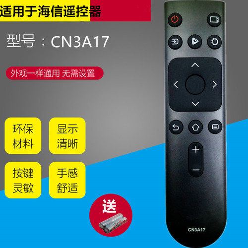 原装海信电视遥控器CN3A17  HZ55/65A52 55A59E通用55E3D-J E3D-M