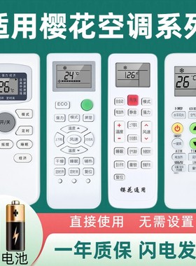 Cheblo樱花空调遥控器万能通用柜机挂机中央空调GYKQ-34 KKG11A-1