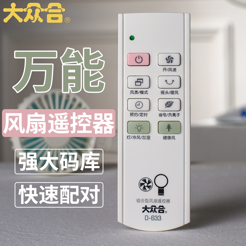 艾美特万宝先锋风扇遥控器全通用