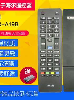 适用海尔电视遥控器HTR-A19B LD50/55U3000 LE48/32F3000W M6000
