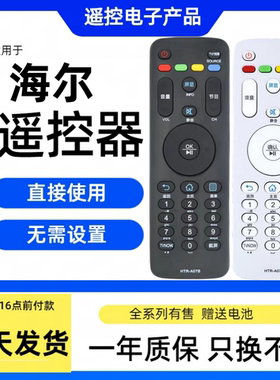 适用于海尔摩卡Mooka电视机遥控器HTR-A07 A07M LE42AL88G30 43A3