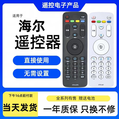模卡Mooka电视遥控器HTR-A0707M