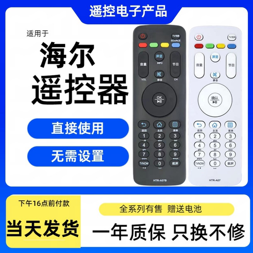 模卡Mooka电视遥控器HTR-A0707M