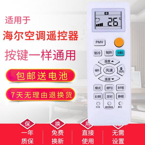 适用于海尔 统帅空调遥控器 通用原装 0010401715AJ/1715DA