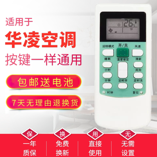 适用于华凌空调遥控器HYR-01 HYK-03 HYK-44 HYK-39 HYK-06通用款