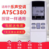 广州发 431 适用乐声 松下空调遥控器A75C380 973 369同款 通用