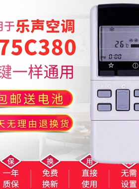【广州发】适用乐声/松下空调遥控器A75C380/973/431/369同款通用