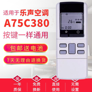 松下空调遥控器A75C380 适用乐声 广州发 通用 431 369同款 973