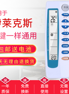 【广州发】全新适用伊莱克斯空调ELX-03-GR35C ELEC-135500遥控器