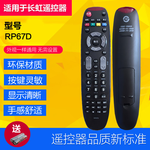 适用长虹电视机遥控器RL67K 67DA 67E 67U RP67B 67C 67F 67D