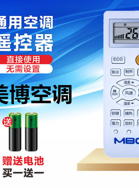 适用美博Mbo空调遥控器KF-25GW/C5-3C  KFRD-36GW直接使用