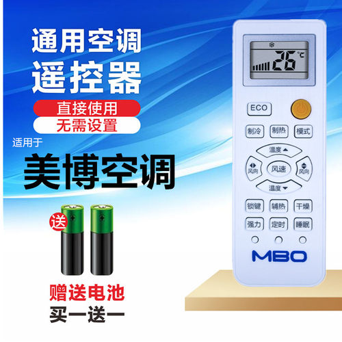 美博Mbo空调遥控器原装款式