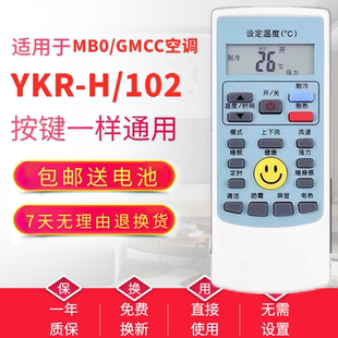 612原装 适用于MBO美博GMCC空调遥控器YKR 直接用 512 YKR 102
