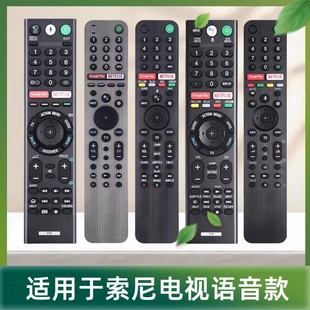 适用于SONY索尼电视机遥控器蓝牙语音遥控RMT-310P 500u RM-300P
