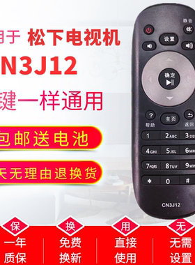 适用于松下电视机遥控器CN3J12 TH-55AX600C TH-48AX600C全新包邮