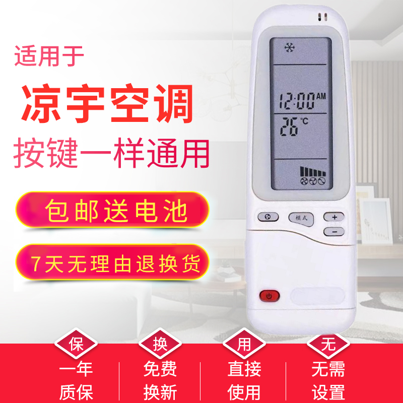 【广州发】适用凉宇空调遥控器 RC-3 冷暖款 黑白款通用全新包邮