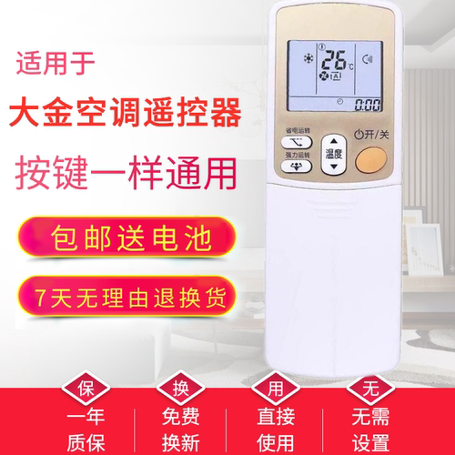 【广州发】适用DAKIN大金空调遥控器ARC433A93 ARC433A17/ 433A21