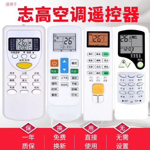 志高chigo空调遥控器全万能