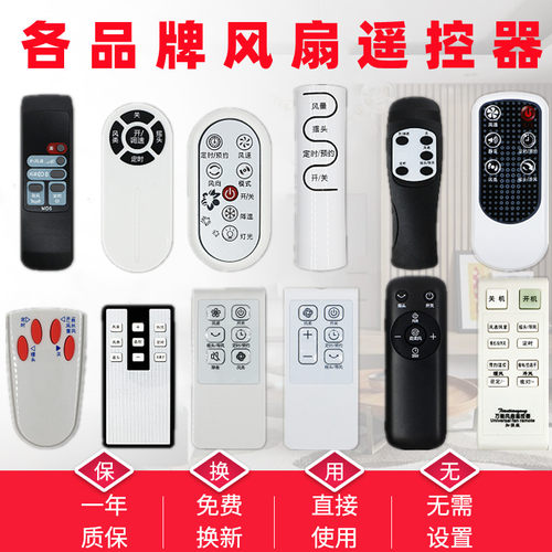 艾美特美的格力骆驼风扇遥控器