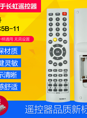 用于长虹电视遥控器KCL5B-11 通用 KLC5B KLC5C KLC5B-16 LT3212